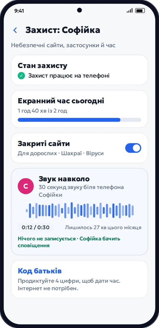 Екран захисту дитини в YouPoint