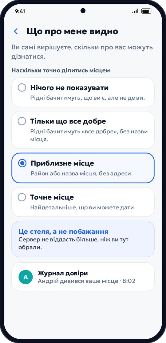 Екран «Що про мене видно»: від точного місця до «нічого не показувати»